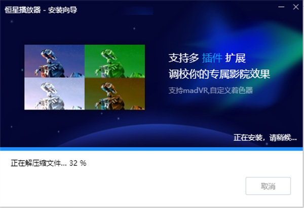 恒星播放器 v1.23.208.983 最新版 1