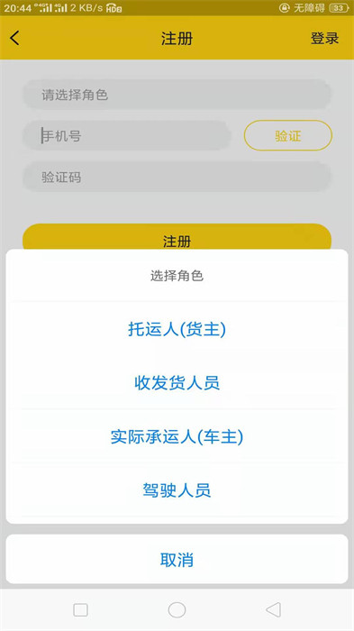 貨通運最新版 v3.3.5RC 安卓版 4
