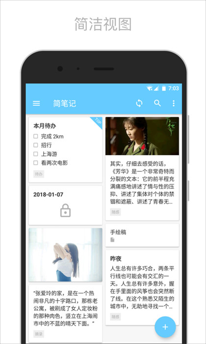 簡筆記app0