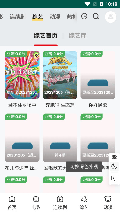 起飛影院 v1 安卓版 1