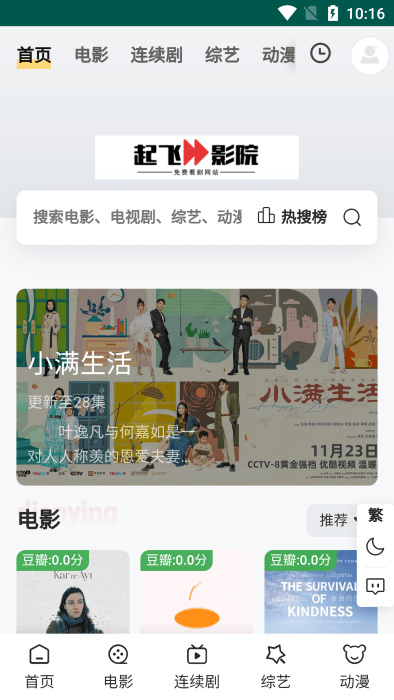 起飛影院 v1 安卓版 2