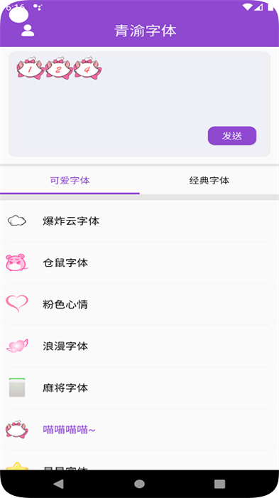 青渝字體 v5.5.0 安卓版 1