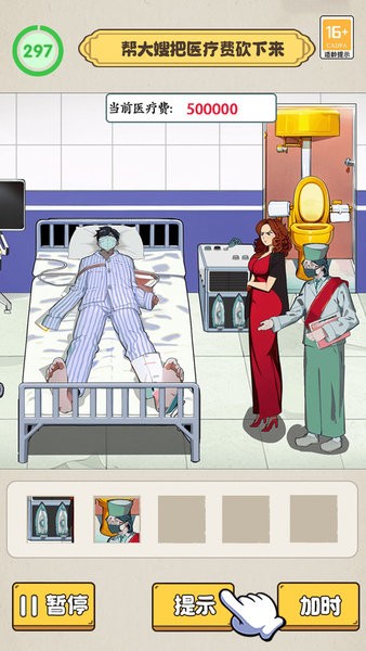 沙雕腦洞不一般 v1.0.5 安卓版 0