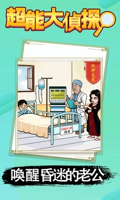 超能大偵探 v2.4 安卓版 0