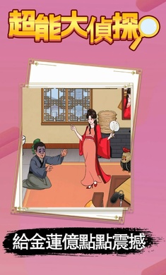 超能大偵探 v2.4 安卓版 2