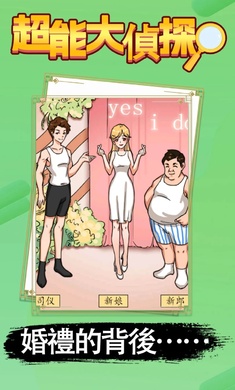 超能大偵探 v2.4 安卓版 1