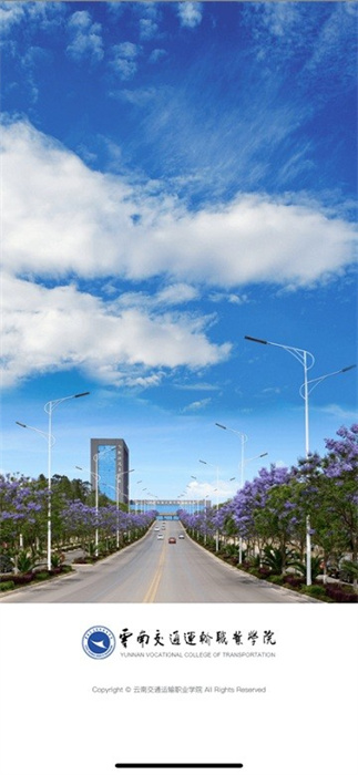 云南交運院 v3.2.0 安卓版 0