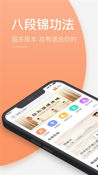 八段錦教學通 v1.0 2