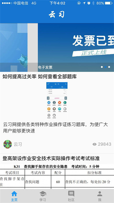 云习网软件 v2.0.241 最新版1