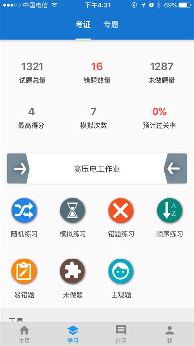 云习网软件 v2.0.241 最新版0
