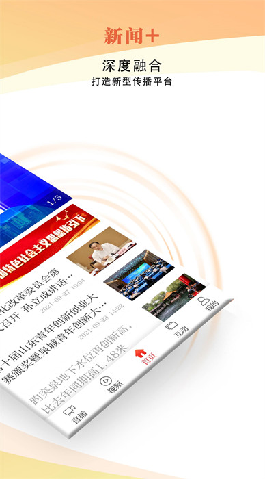 濟(jì)南發(fā)布客戶端 v6.2 最新版 1