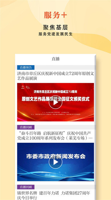 濟(jì)南發(fā)布客戶端 v6.2 最新版 3