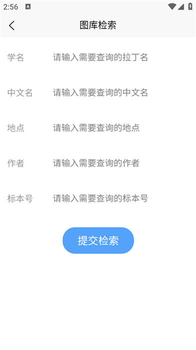 植物智 v2.10.24 安卓版 1