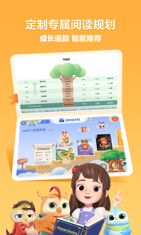 洪恩分級(jí)閱讀繪本 v2.4.3 安卓版 4