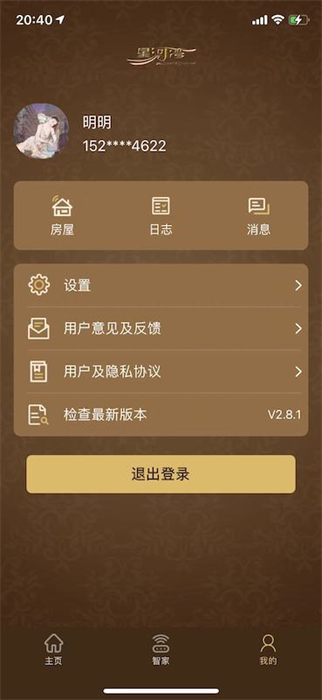 星智家 v2.9.7 最新版 2