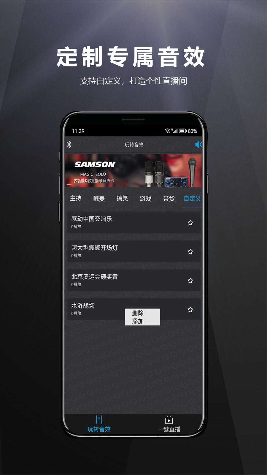 山遜音頻 v1.2 安卓版 2