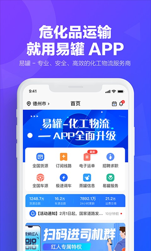 易罐電子運單app2