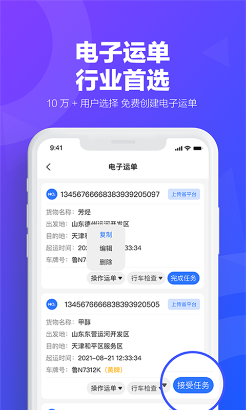 易罐電子運單app1
