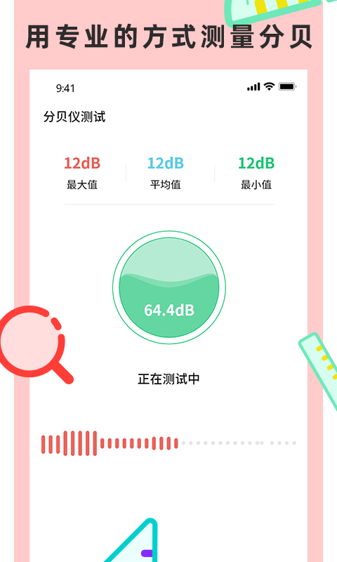 尺子測(cè)量?jī)x專(zhuān)家軟件 v3.1 安卓版 1