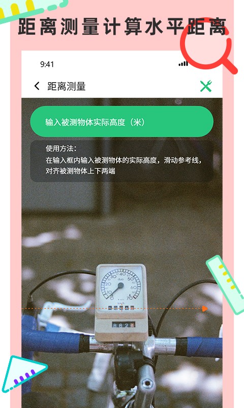 尺子測(cè)量?jī)x專(zhuān)家軟件 v3.1 安卓版 2