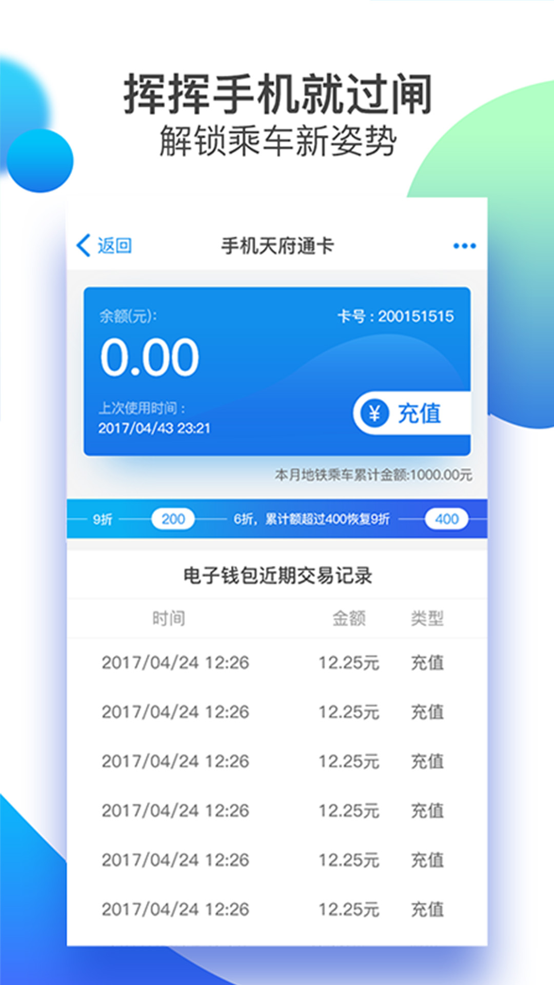 天府通乘車app v8.1.0 安卓版 0