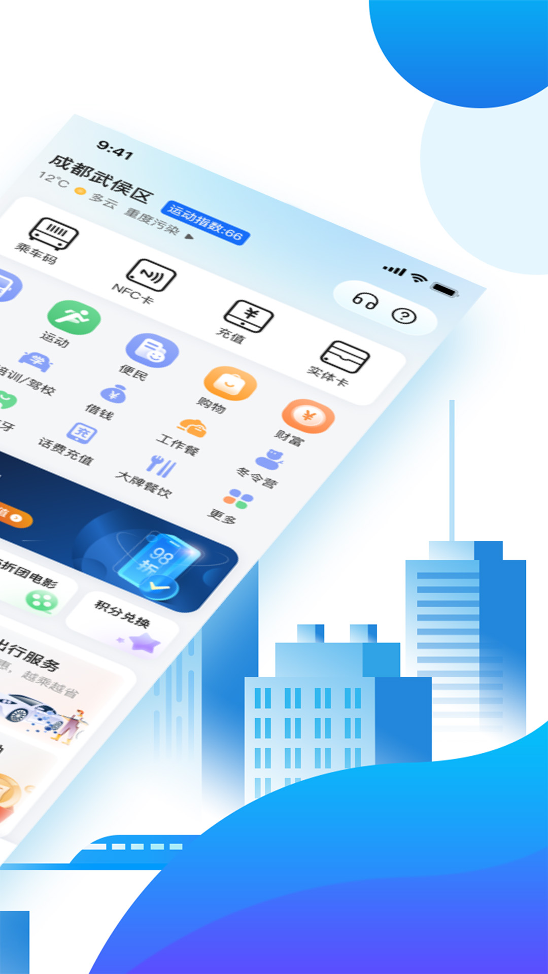 天府通乘車app v8.1.0 安卓版 3
