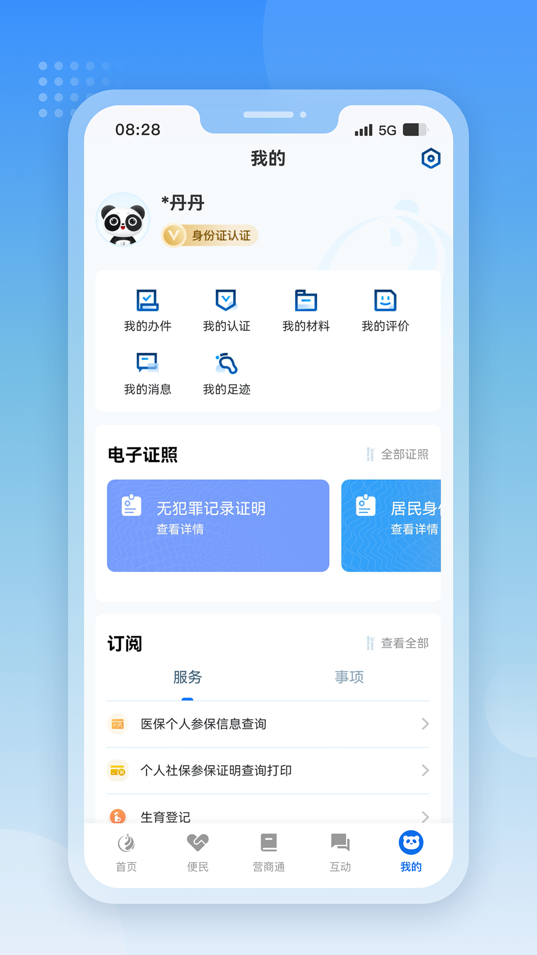四川政務(wù)服務(wù)網(wǎng)天府通辦app v5.0.9 安卓版 0