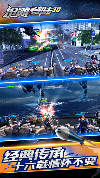 360搶灘登陸3d手游 v1.2.12.7 安卓版 0