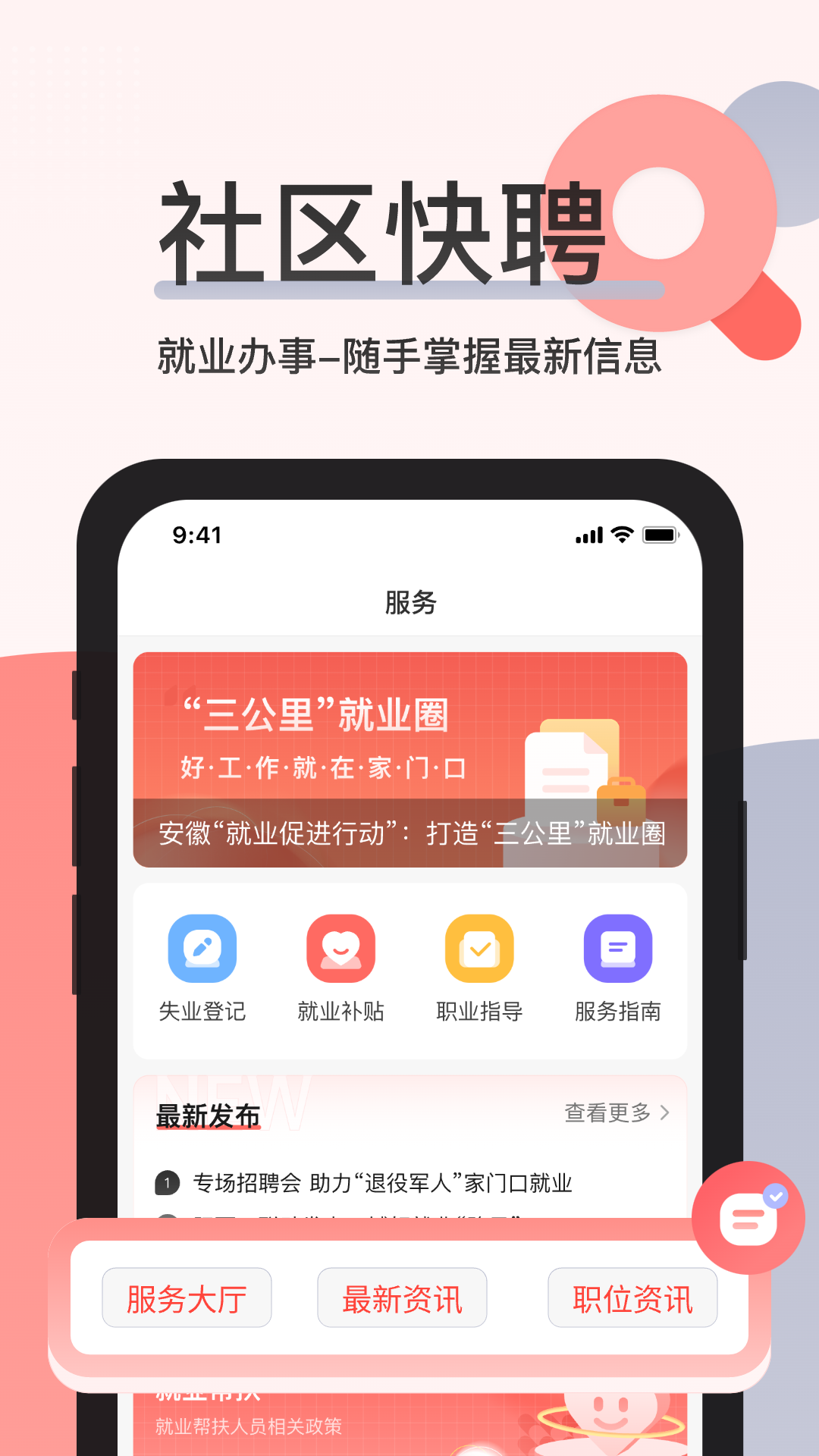 社區(qū)快聘軟件 v2.5.7 官方安卓版 4