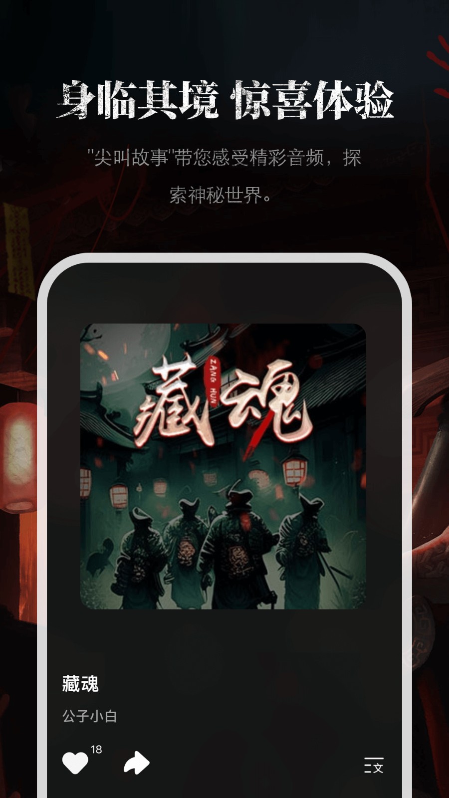 尖叫故事 v1.1.2 安卓版 2