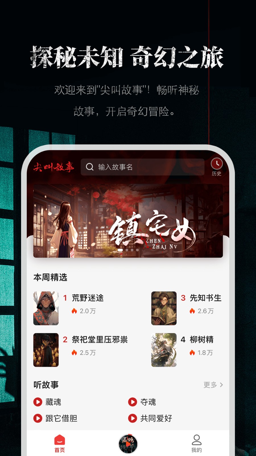 尖叫故事 v1.1.2 安卓版 3