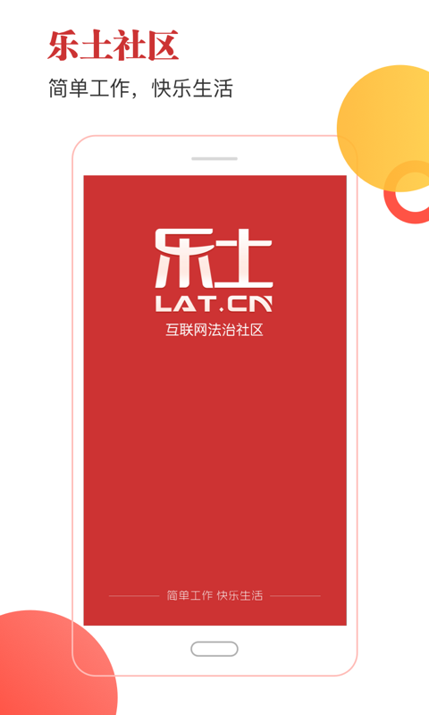 樂土社區(qū)手機版1