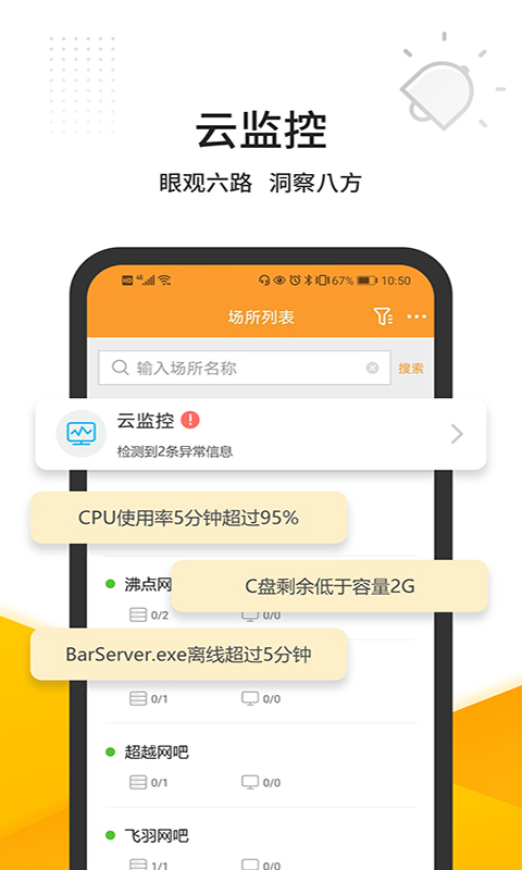 維護(hù)云客戶端 v3.1.9 最新版 0