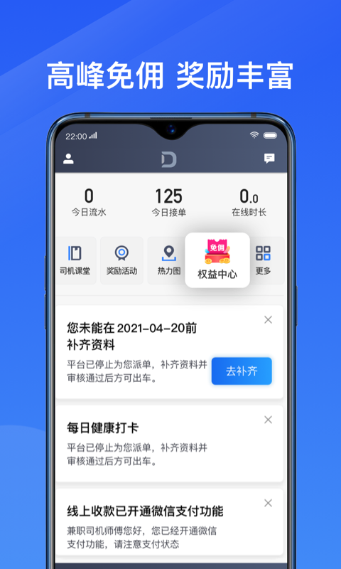 單多多助手司機(jī)端 v6.00.5.0068 安卓版 3