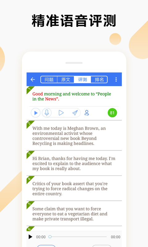 英語(yǔ)六級(jí)聽(tīng)力手機(jī)版 v7.6.22850 安卓版 1