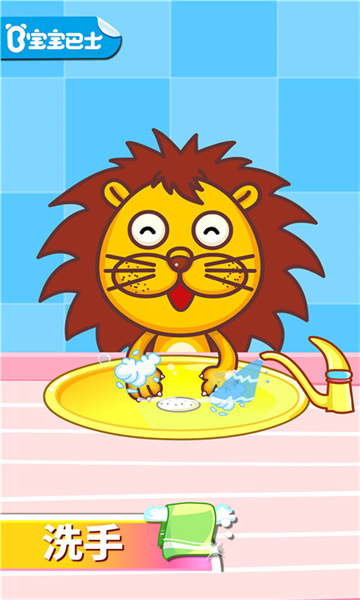 寶寶巴士寶寶愛衛(wèi)生游戲 v9.83.00.00 安卓版 1