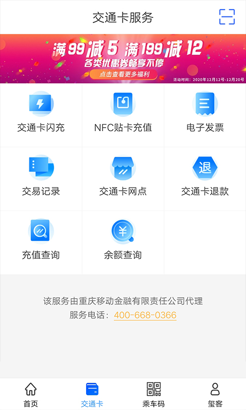 重慶市民通最新版本 v7.0.1 安卓版 1