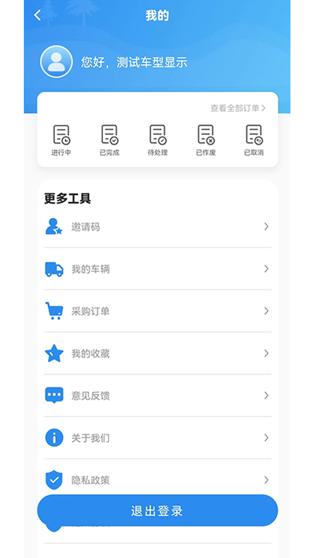 卡服邦司機(jī)移動(dòng)端app v2.0.2 安卓版 0