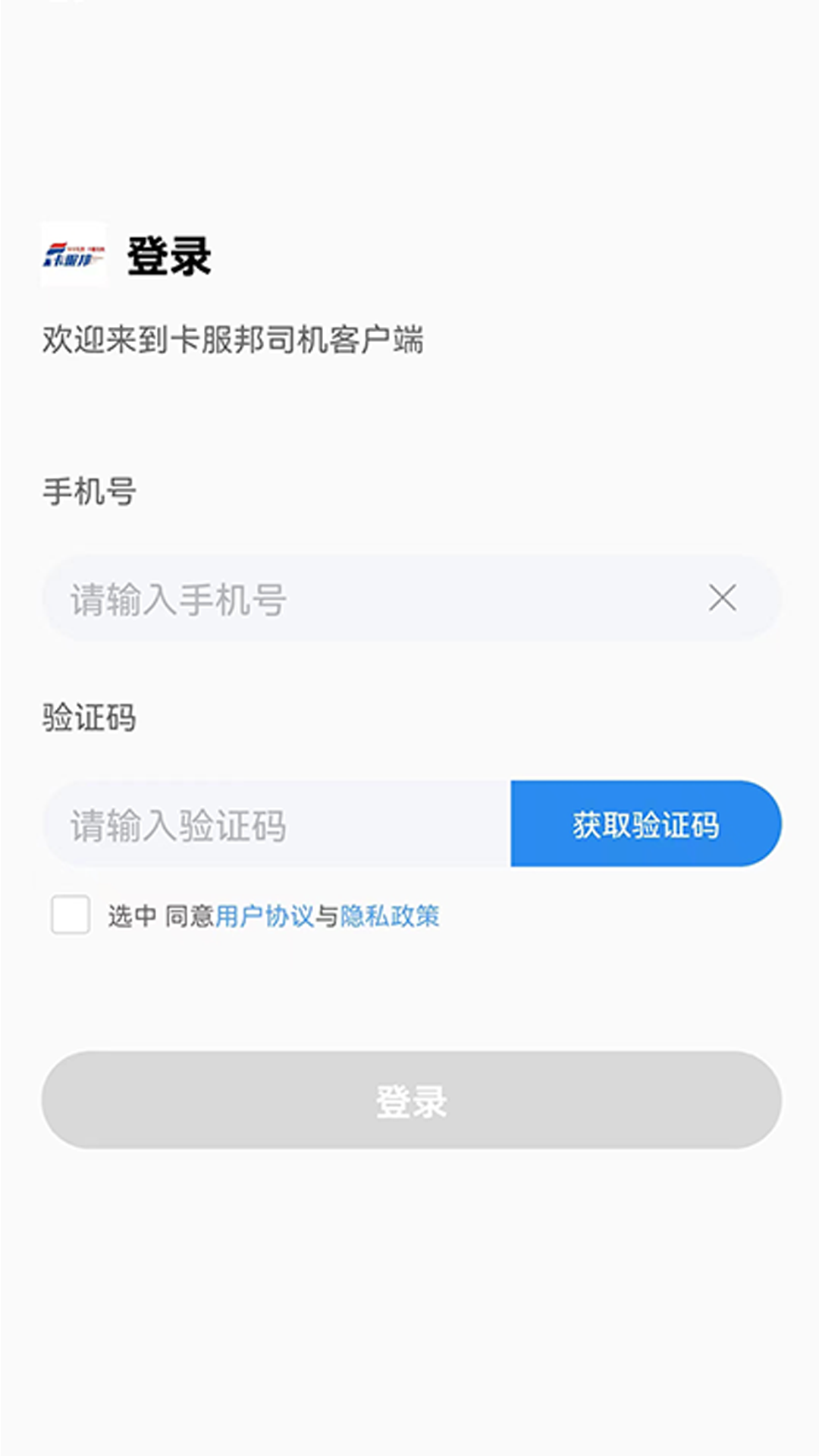 卡服邦司機(jī)移動(dòng)端app v2.0.2 安卓版 1