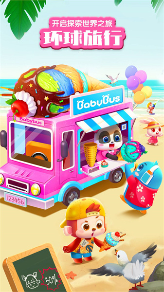 宝宝巴士世界最新版 v10.00.69.20 安卓版1