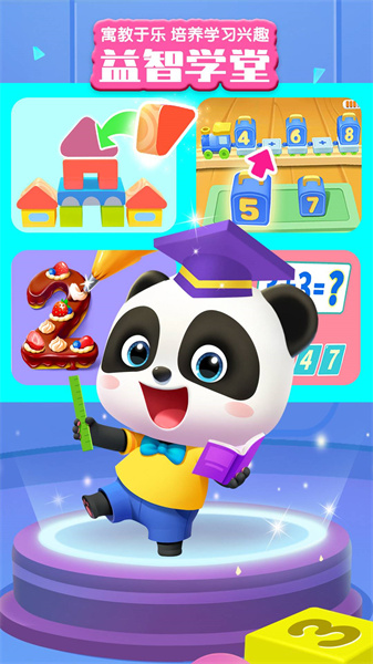 宝宝巴士世界最新版 v10.00.69.20 安卓版0