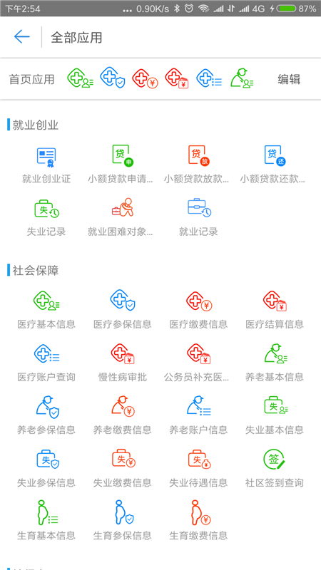 秦皇島人社養(yǎng)老認(rèn)證 v1.8.38 最新版 2