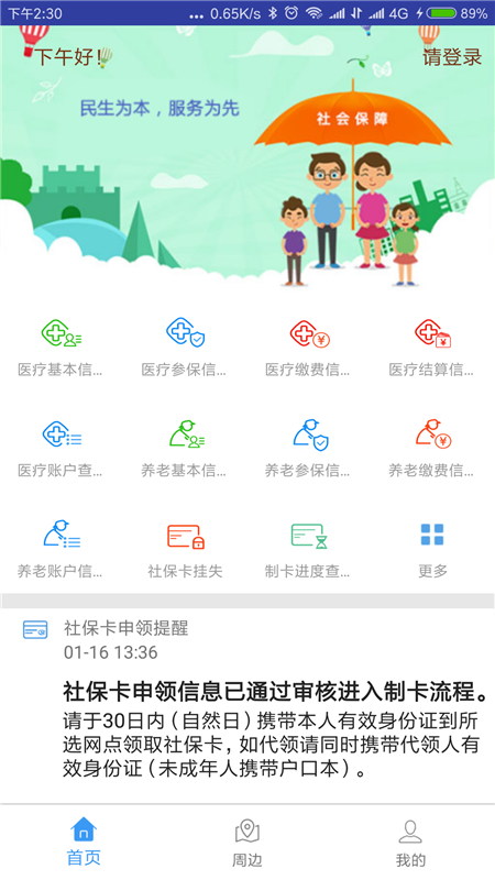 秦皇島人社養(yǎng)老認(rèn)證 v1.8.38 最新版 1