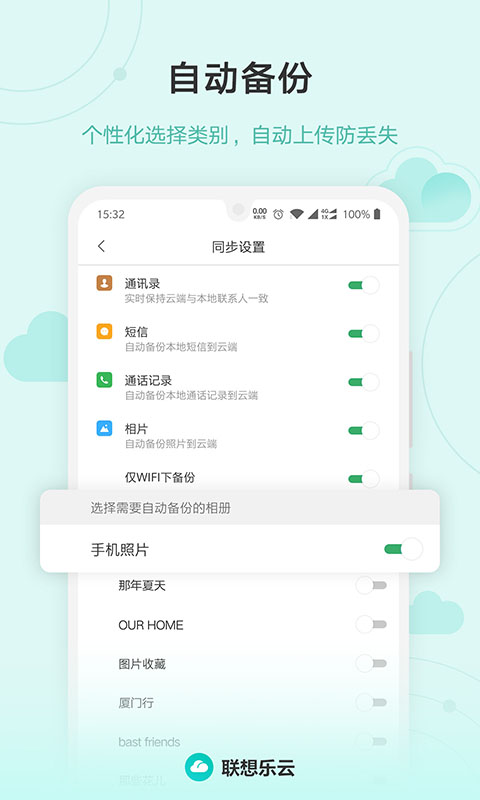 聯(lián)想樂(lè)云服務(wù)(原樂(lè)同步) v6.8.20.99 官方安卓版 1