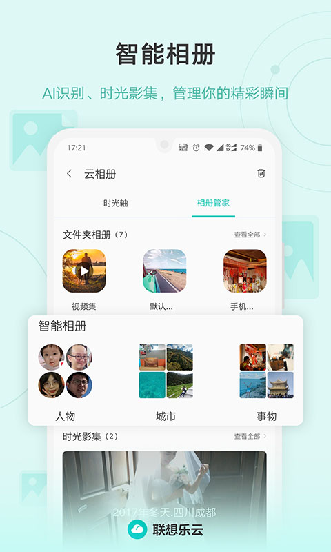 聯(lián)想樂(lè)云服務(wù)(原樂(lè)同步) v6.8.20.99 官方安卓版 4