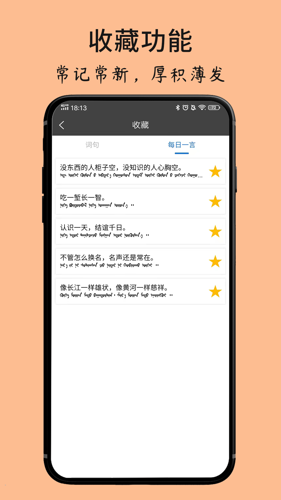 蒙古文翻譯詞典app v1.4.9 最新版 4