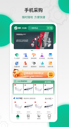 358工業(yè)品 v2.2.5 手機(jī)版 1