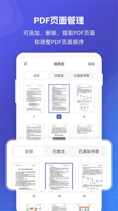 福昕PDF全能王 v5.1.47121 0