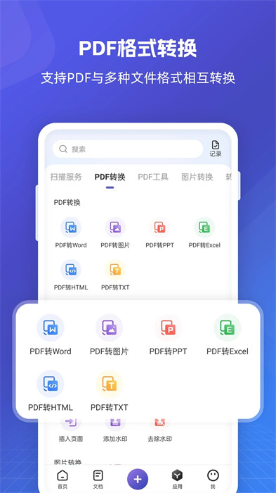 福昕PDF全能王 v5.1.47121 2