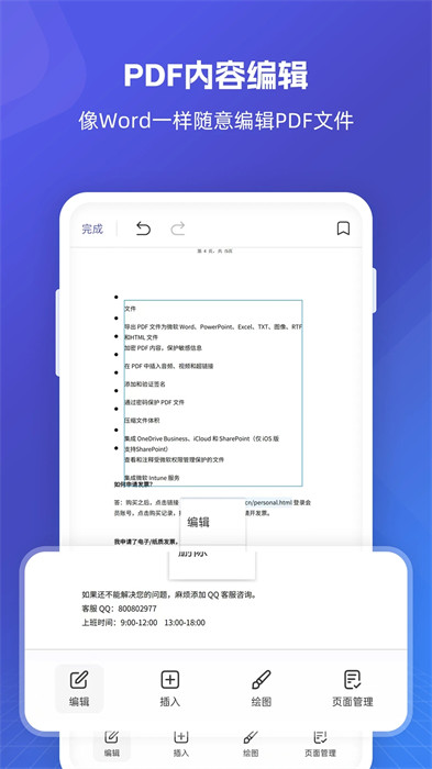 福昕PDF全能王 v5.1.47121 1